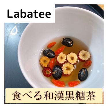 食べる和漢黒糖茶/Labatee/ドリンクを使ったクチコミ（1枚目）