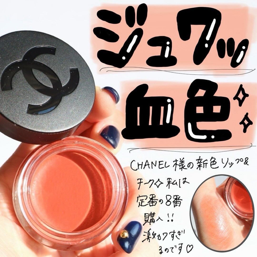 リップ&チーク ボーム N°1 ドゥ シャネル/CHANEL/口紅を使ったクチコミ(1枚目)