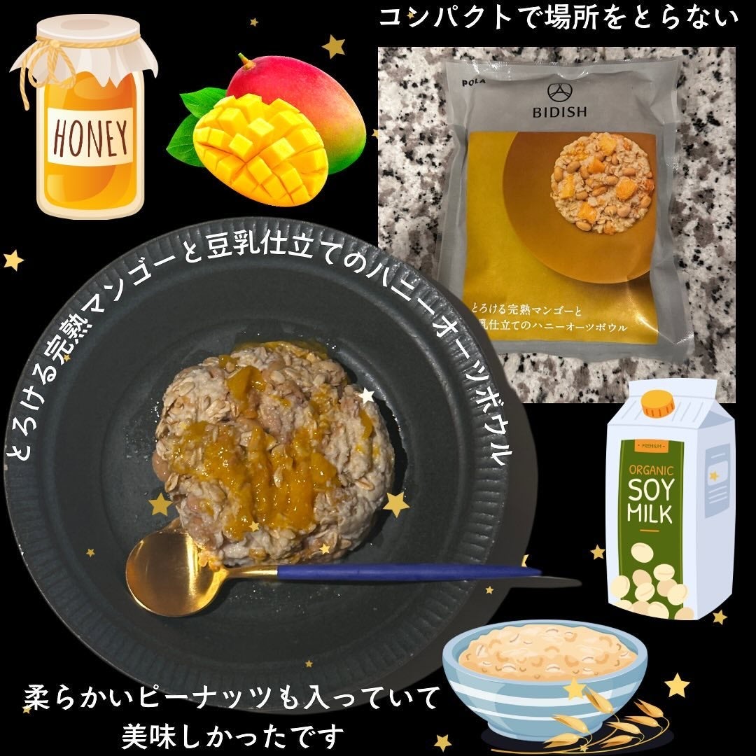 elan_lotus on LIPS 「美味しいPOLA|BIDISH🍽️byPOLA|自分への優しさ..」(3枚目)