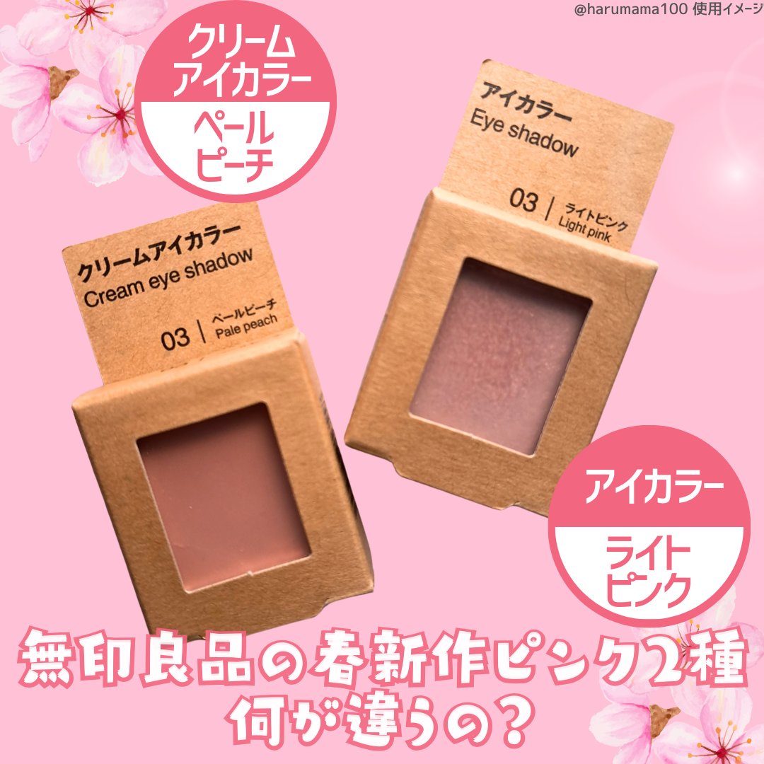 アイカラー/無印良品/単色アイシャドウを使ったクチコミ（2枚目）