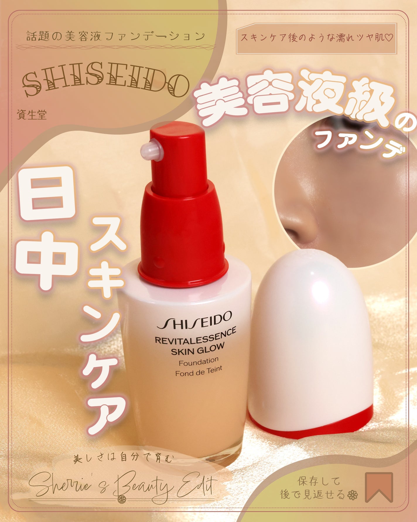 エッセンス スキングロウ ファンデーション/SHISEIDO/リキッドファンデーションを使ったクチコミ(1枚目)