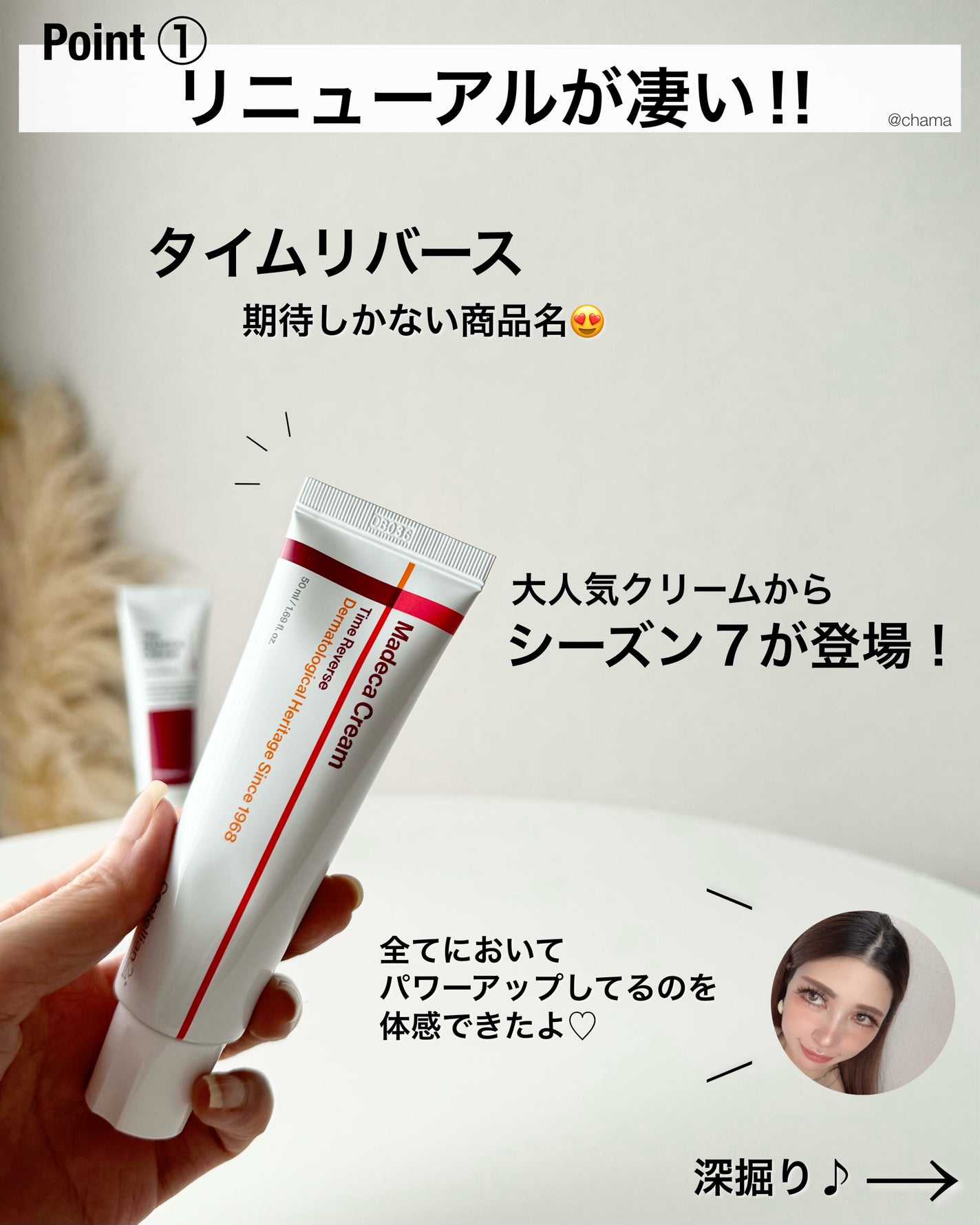 マデカクリームタイムリバース/センテリアン24/フェイスクリームを使ったクチコミ(2枚目)