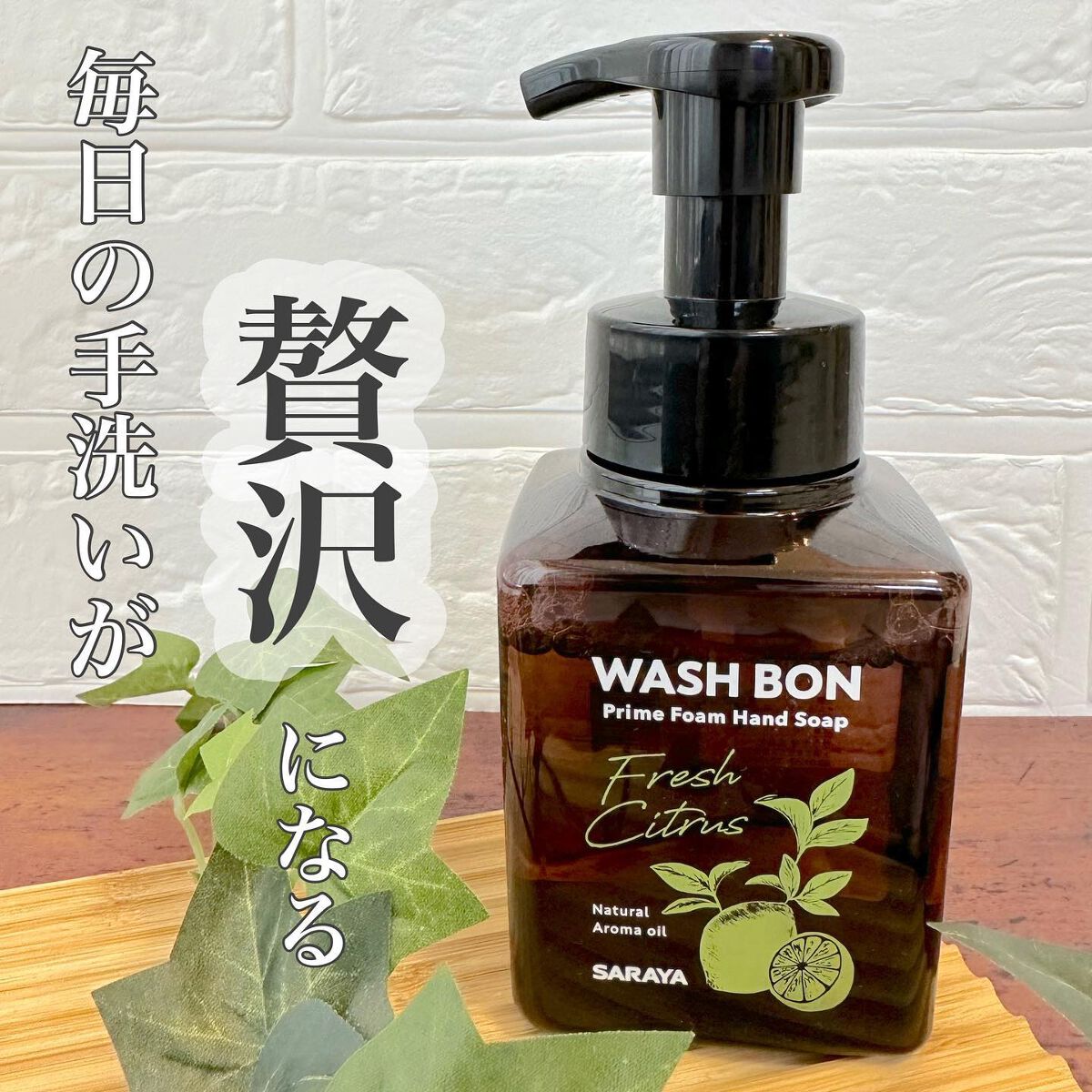 プライムフォーム ハーバルシトラス/ウォシュボン/ハンドソープを使ったクチコミ（1枚目）
