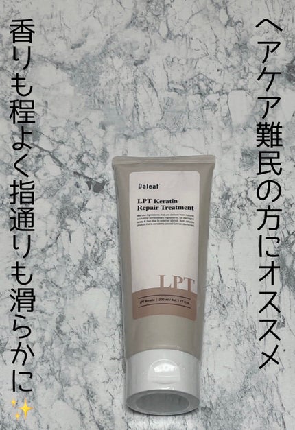 LPTケラチンリペアトリートメント/Daleaf/洗い流すヘアトリートメントを使ったクチコミ(1枚目)