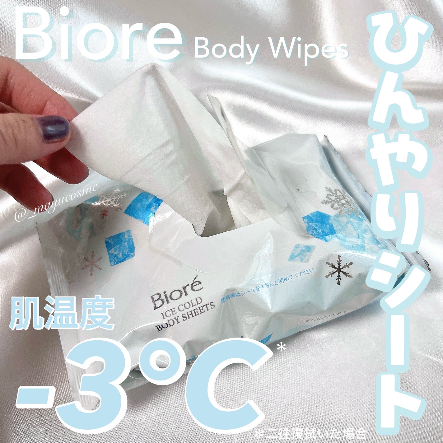 冷シート 無香性/ビオレ/ボディシートを使ったクチコミ(1枚目)