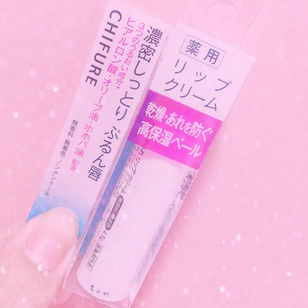 リップ クリーム/ちふれ/リップクリームを使ったクチコミ（1枚目）