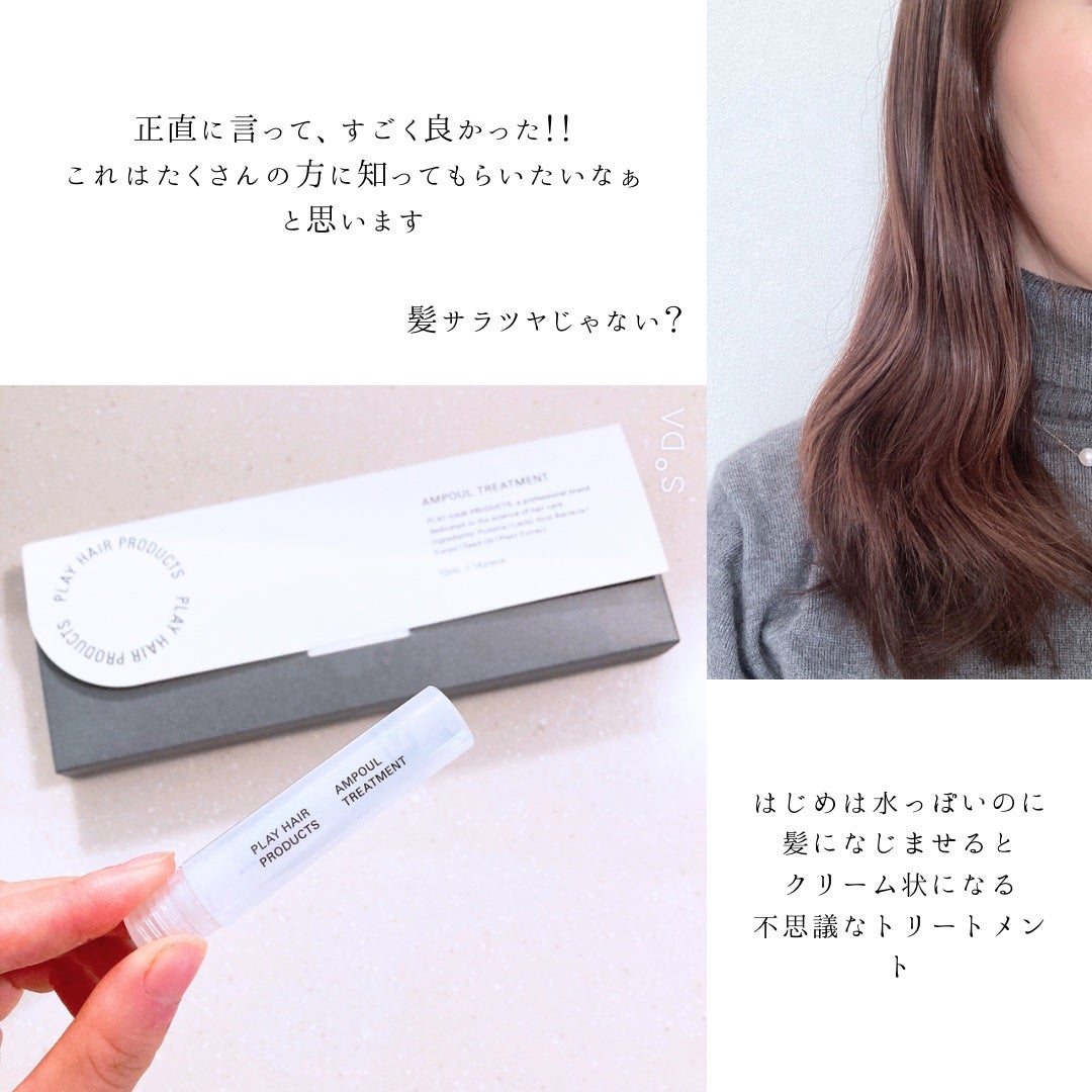 アンプルトリートメント/PLAY HAIR PRODUCTS/アウトバストリートメントを使ったクチコミ(2枚目)
