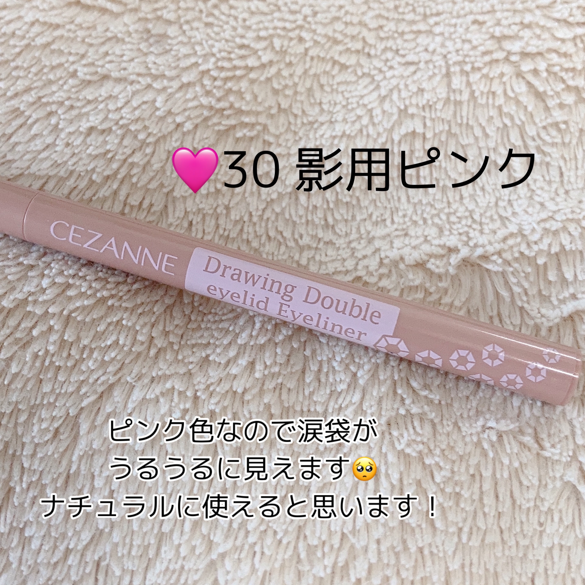 描くふたえアイライナー/CEZANNE/リキッドアイライナーを使ったクチコミ（3枚目）