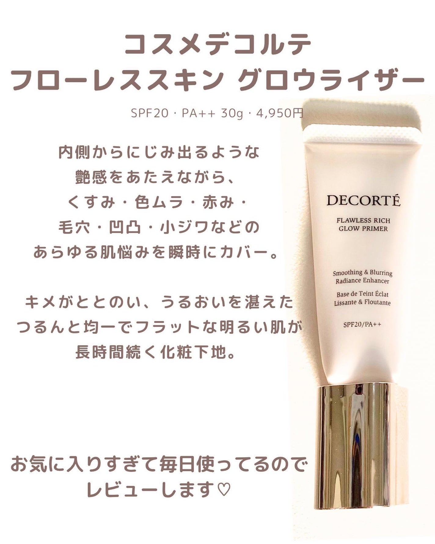フローレススキン グロウライザー/DECORTÉ/化粧下地を使ったクチコミ(2枚目)