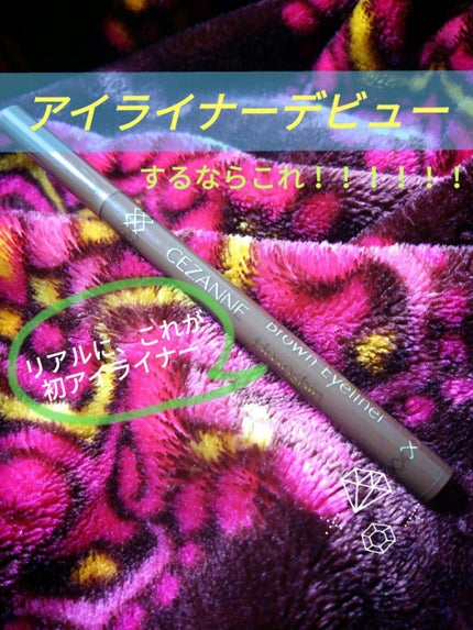 ブラウンアイライナー細芯/CEZANNE/リキッドアイライナーを使ったクチコミ(1枚目)