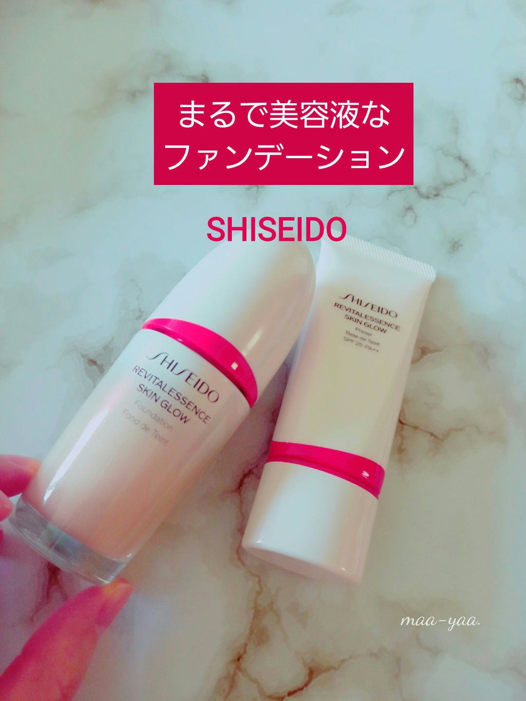 エッセンス スキングロウ プライマー	/SHISEIDO/化粧下地を使ったクチコミ（1枚目）