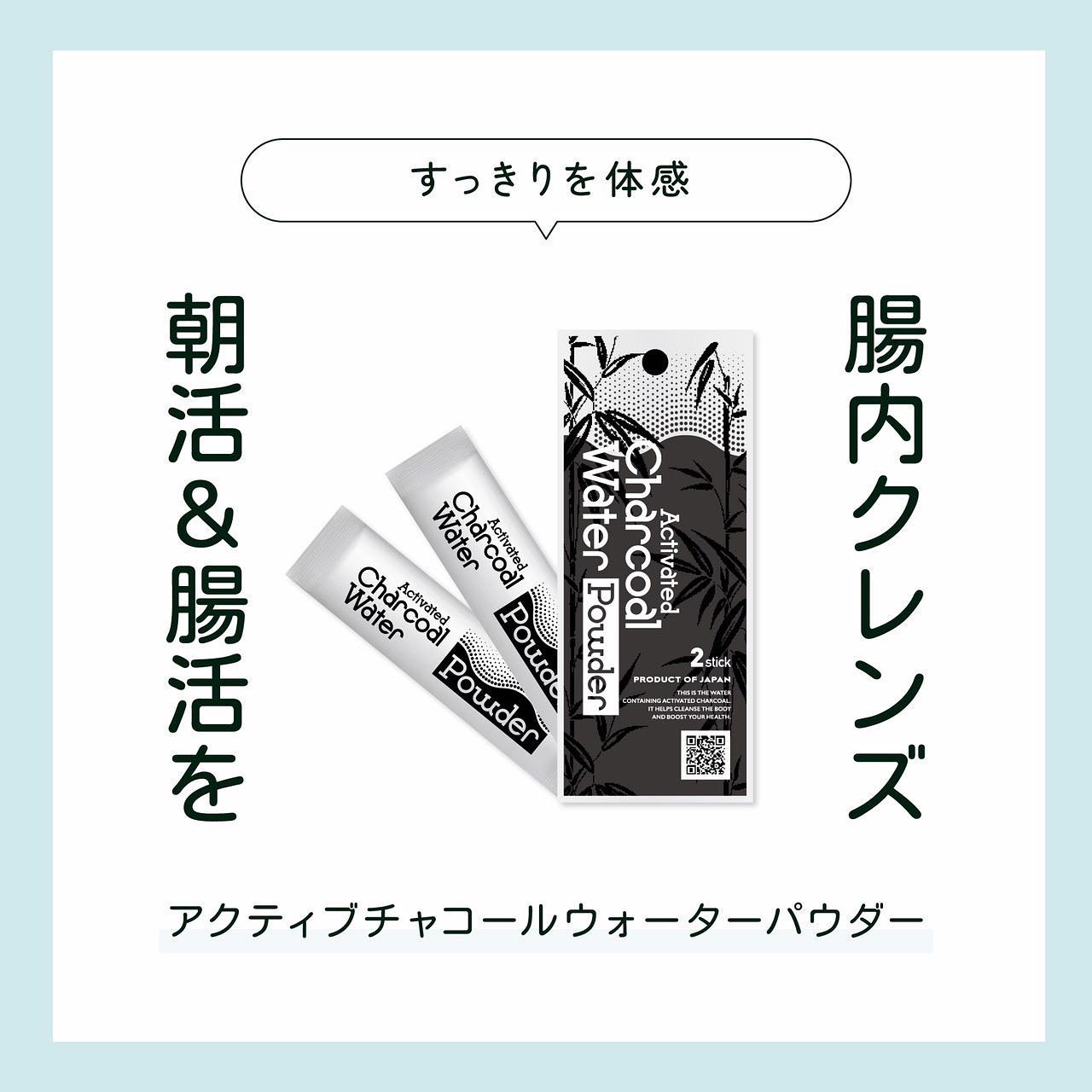 炭で健康と食べ過ぎをサポート！

炭で腸内クレンズ⏰
炭の吸着力に着目した炭パウダー！
アクティブチャコールウォーターパウダー！

こんな方におすすめ🧚‍♂️

食べ過ぎ、飲み過ぎ🍟
運動不足🏋🏻
お腹の調子が気になる。など

美味