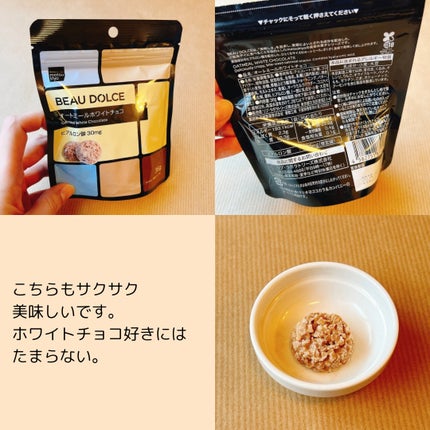 BEAU DOLCE/matsukiyo/バランス栄養食を使ったクチコミ(3枚目)
