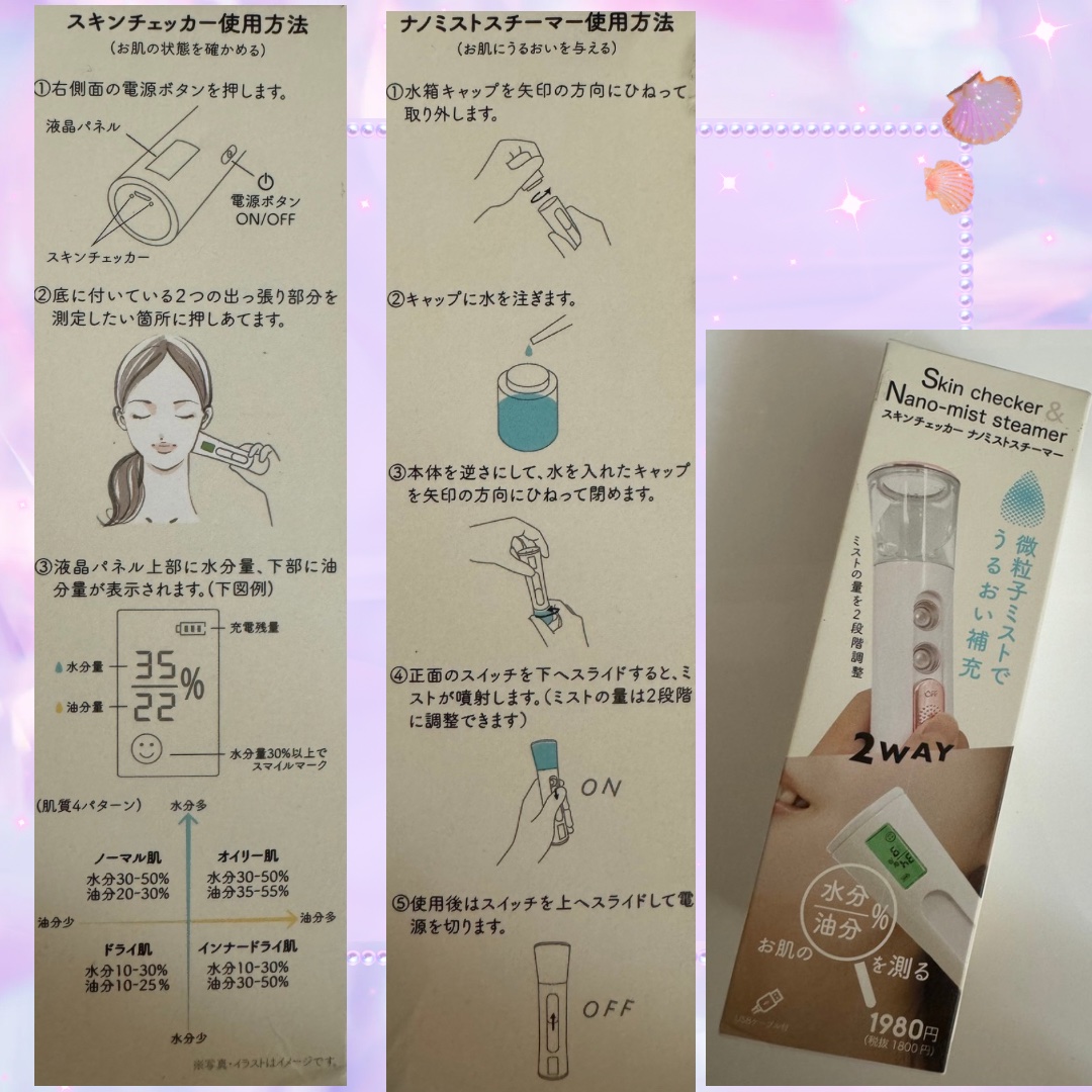 スキンチェッカー&ナノミストスチーマー/Mignon Prix Beauty/その他スキンケアグッズを使ったクチコミ（2枚目）