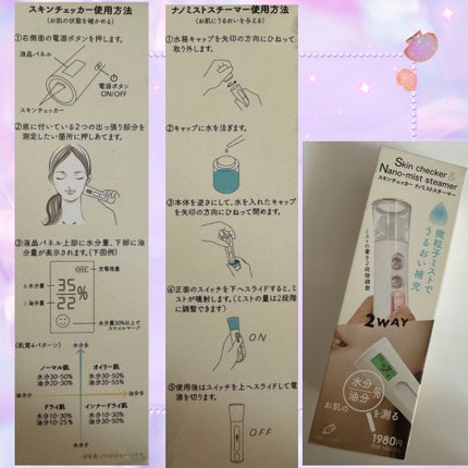 スキンチェッカー&ナノミストスチーマー/Mignon Prix Beauty/その他スキンケアグッズを使ったクチコミ(2枚目)