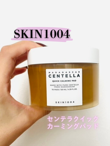 センテラ クイックカーミングパッド/SKIN1004/トナーパッドを使ったクチコミ（1枚目）