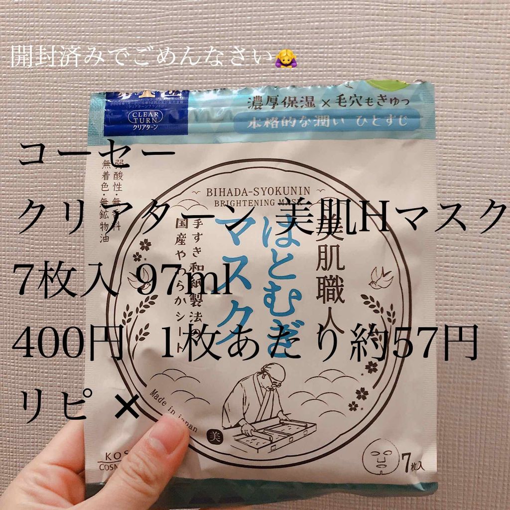 オールインワンシートマスク ホワイトEX/クオリティファースト/シートマスク・パックを使ったクチコミ(2枚目)