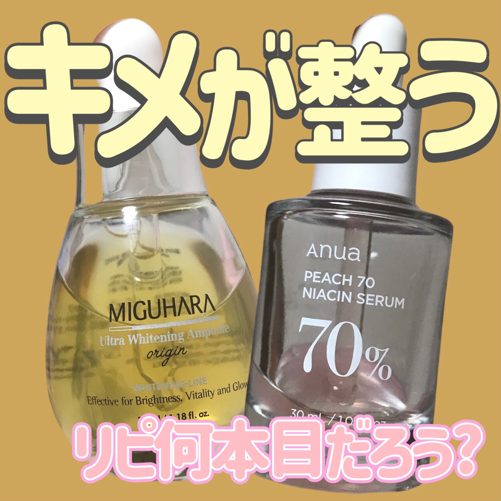 桃70%ナイアシンセラム/Anua/美容液を使ったクチコミ（1枚目）