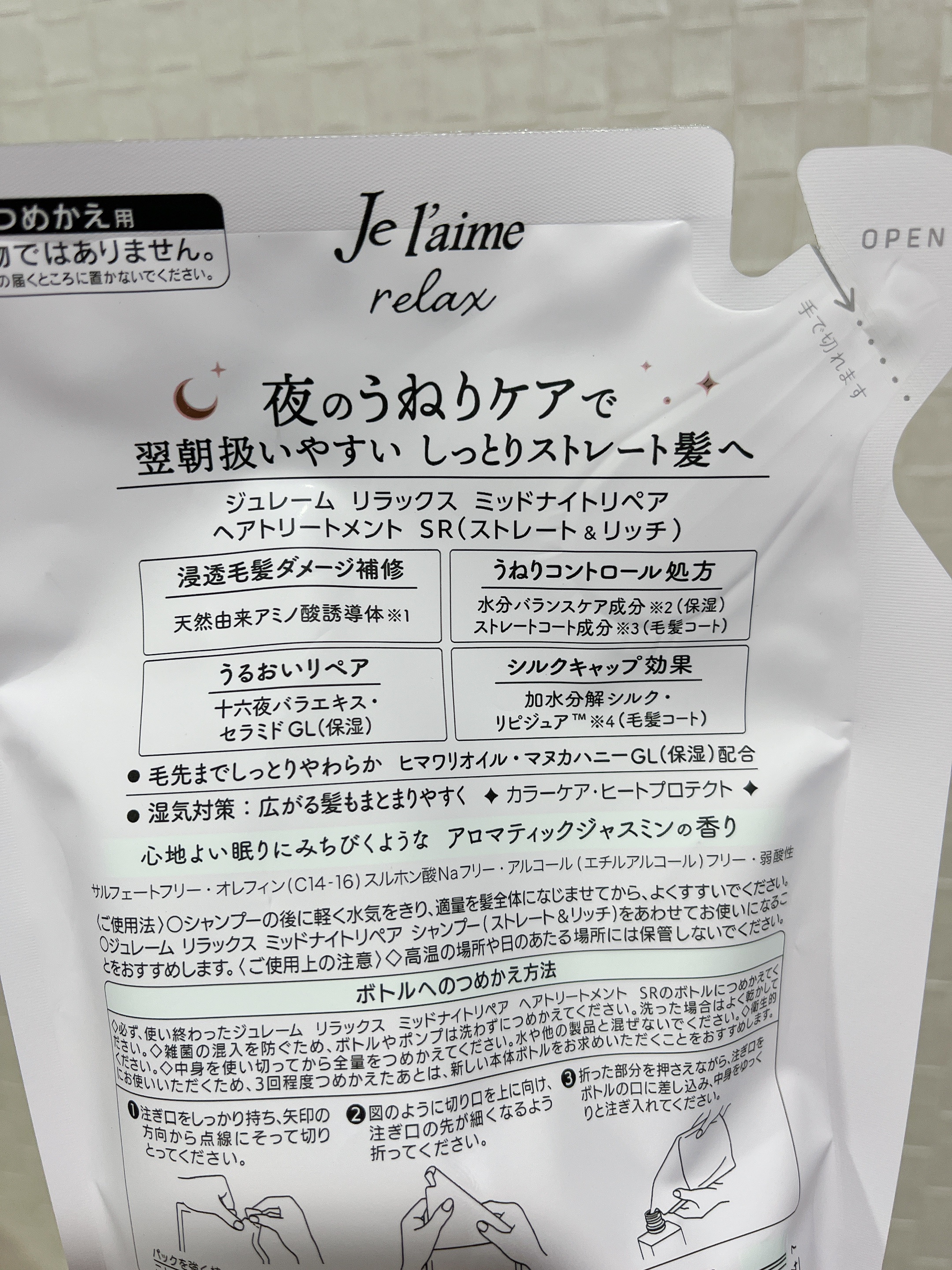 リラックス ミッドナイトリペア シャンプー／ヘアトリートメント (ストレート＆リッチ) ヘアトリートメント詰替 340ml/Je l'aime/市販シャンプーを使ったクチコミ（2枚目）