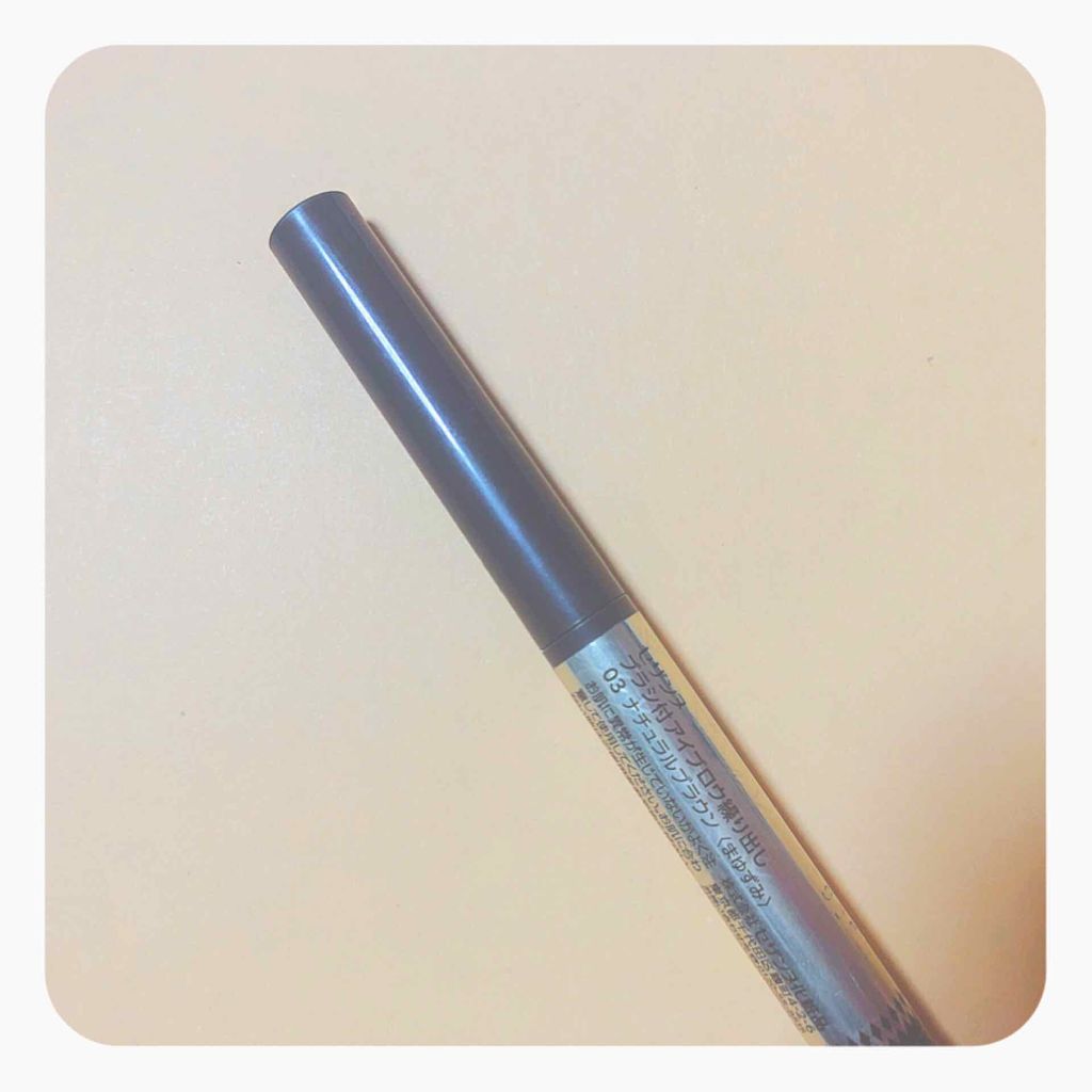 ブラシ付きアイブロウ繰り出し/CEZANNE/アイブロウペンシルを使ったクチコミ(1枚目)