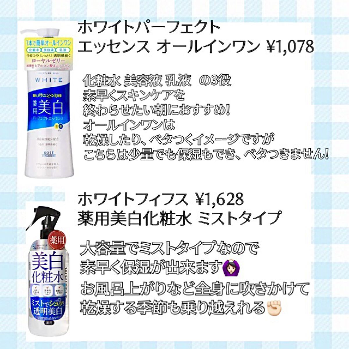 薬用美白化粧水/WHITELE FIFTH/ミスト状化粧水を使ったクチコミ（2枚目）