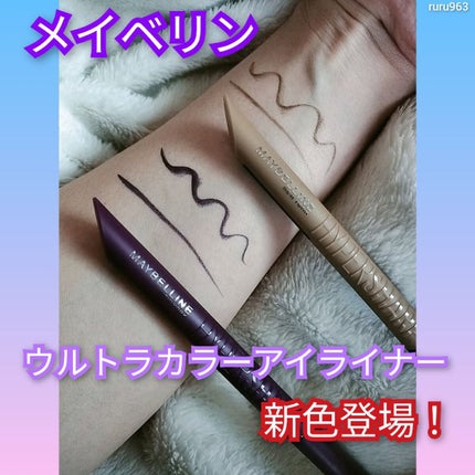 ウルトラカラー アイライナー/MAYBELLINE NEW YORK/リキッドアイライナーを使ったクチコミ(1枚目)