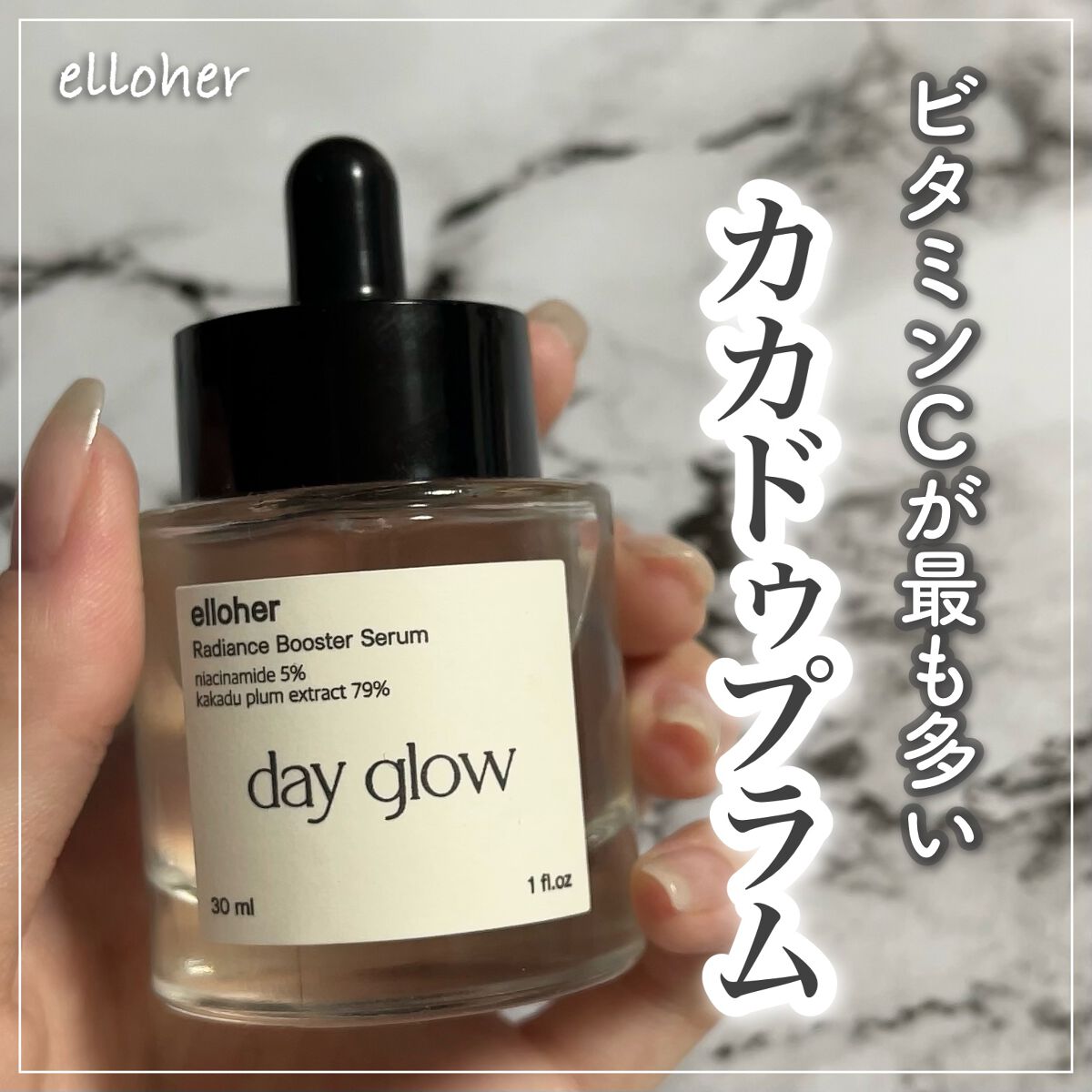 デイグロウ - Radiance Booster Serum/elloher/美容液を使ったクチコミ(1枚目)