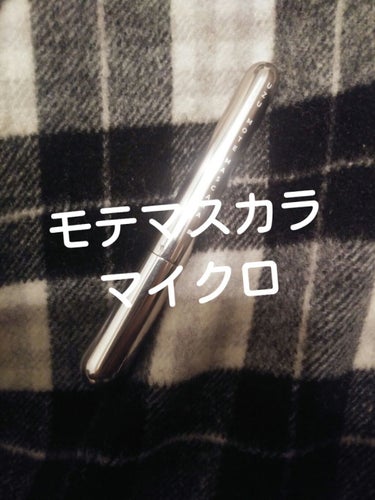 MOTE MASCARA™ (モテマスカラ) MICRO/UZU BY FLOWFUSHI/マスカラを使ったクチコミ（1枚目）