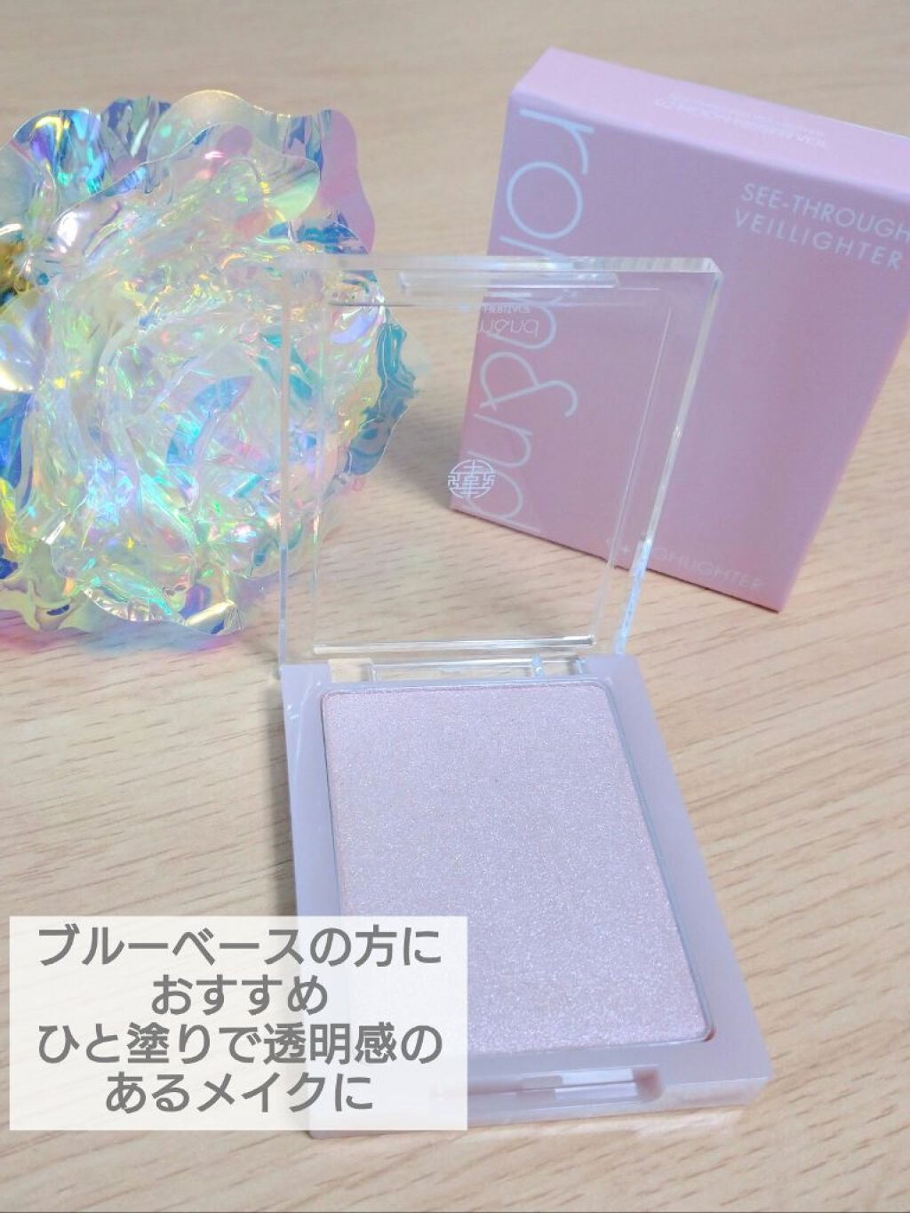 ヴェールライター/rom&nd/パウダーハイライトを使ったクチコミ(2枚目)