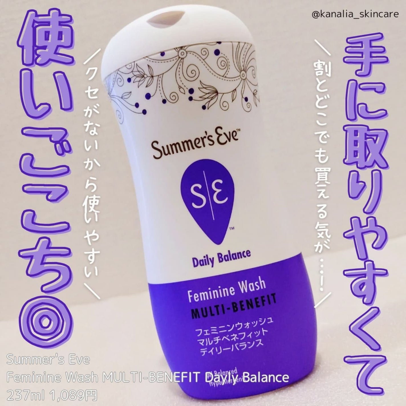 フェミニンウォッシュ マルチベネフィット デイリーバランス/Summer's Eve(サマーズイブ)/デリケートゾーンケアを使ったクチコミ(1枚目)