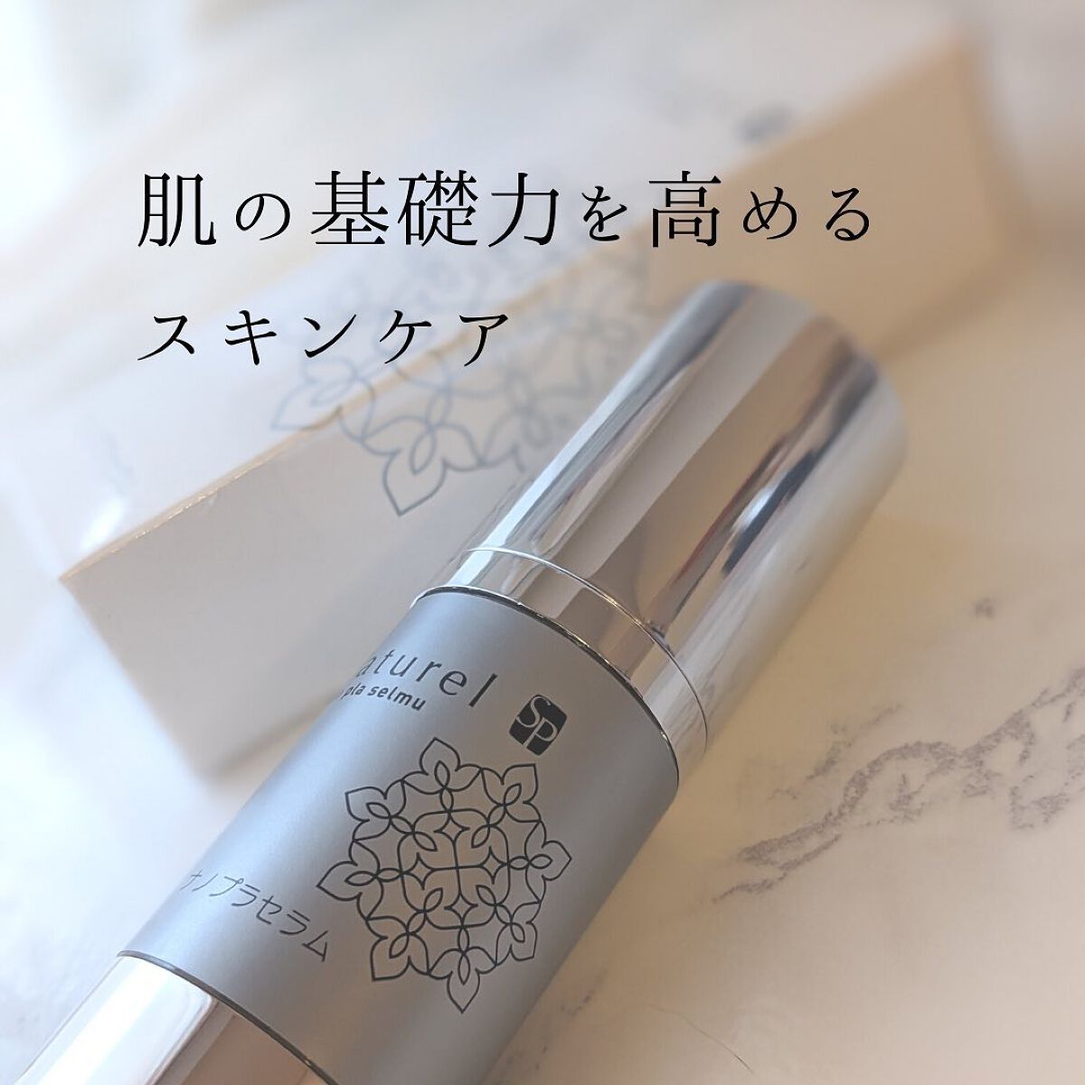 ナノプラセラム/ナチュレル化粧品/美容液を使ったクチコミ（2枚目）