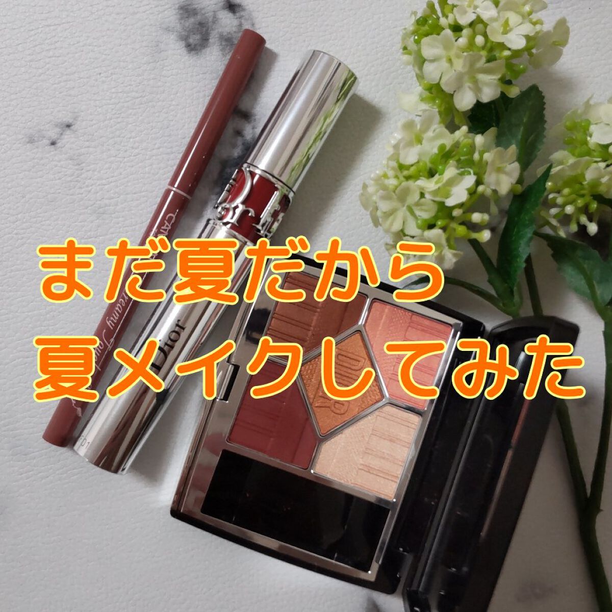 【旧】マスカラ ディオールショウ アイコニック オーバーカール/Dior/マスカラを使ったクチコミ（1枚目）