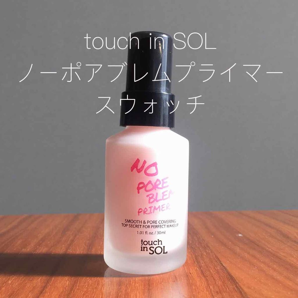 タッチインソール ノーポアブレムプライマー/touch in SOL /化粧下地を使ったクチコミ(1枚目)