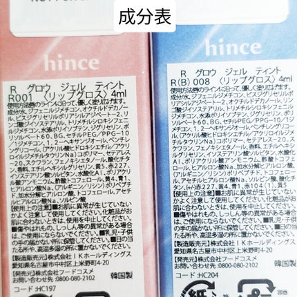 ロウグロウジェルティント/hince/リップティントを使ったクチコミ(5枚目)