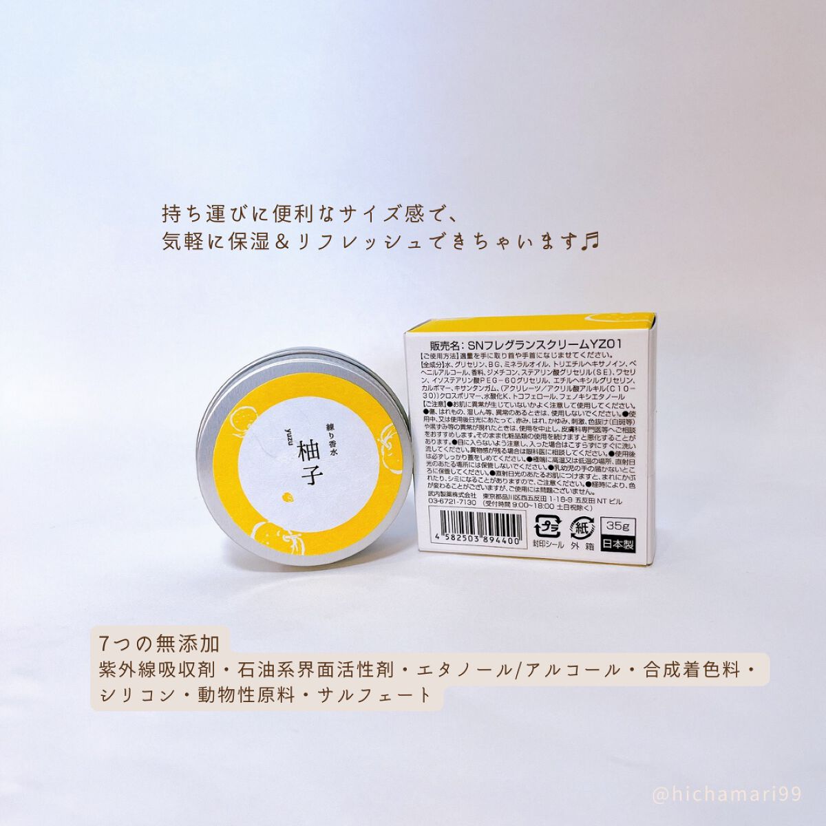 フレグランスクリーム 柚子の香り/SAKURA&NATURAL/ボディクリームを使ったクチコミ（3枚目）