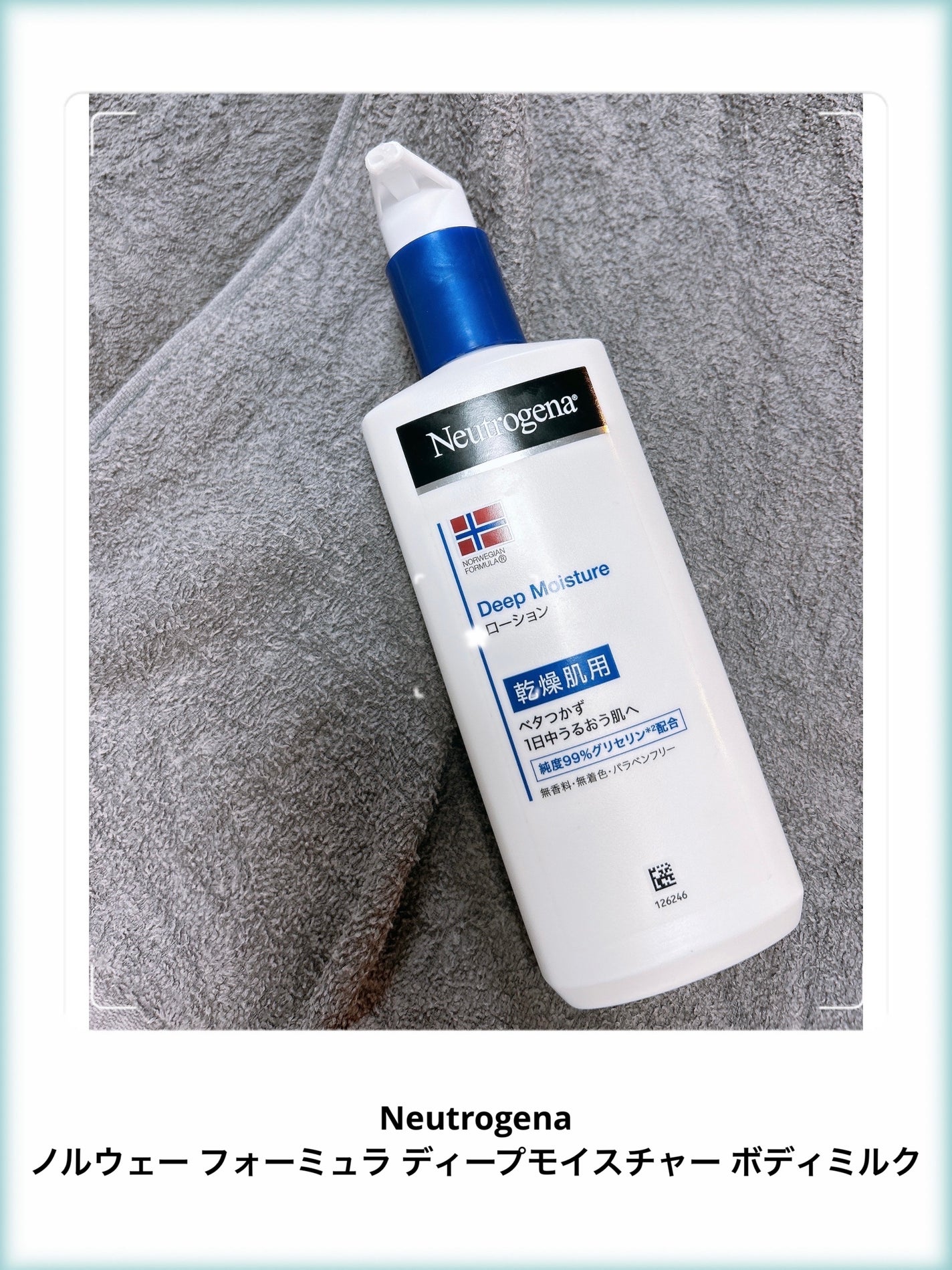 ノルウェー フォーミュラ ディープモイスチャー ボディミルク/Neutrogena/ボディミルクを使ったクチコミ(1枚目)