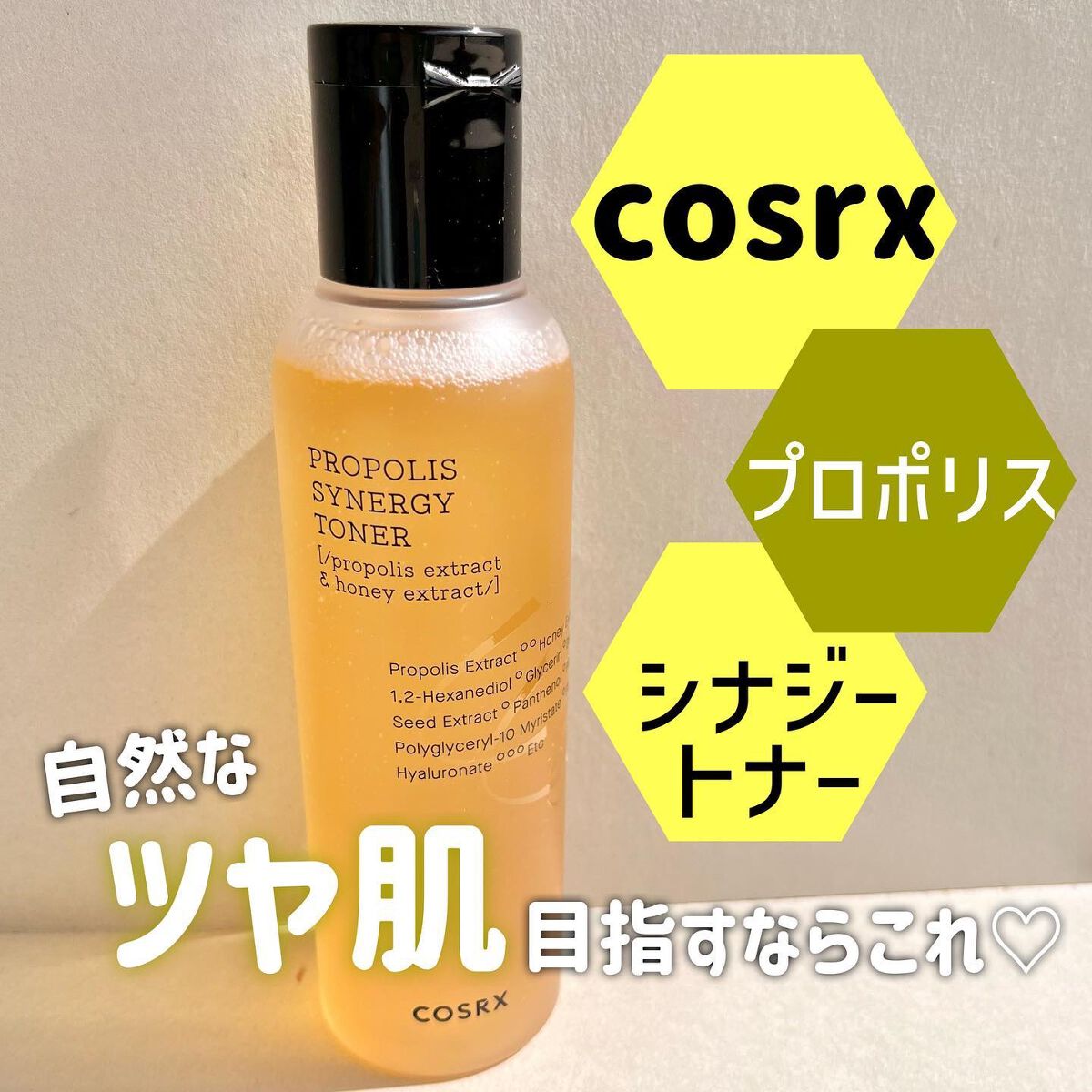 フルフィットプロポリスシナジートナー/COSRX/化粧水を使ったクチコミ(1枚目)