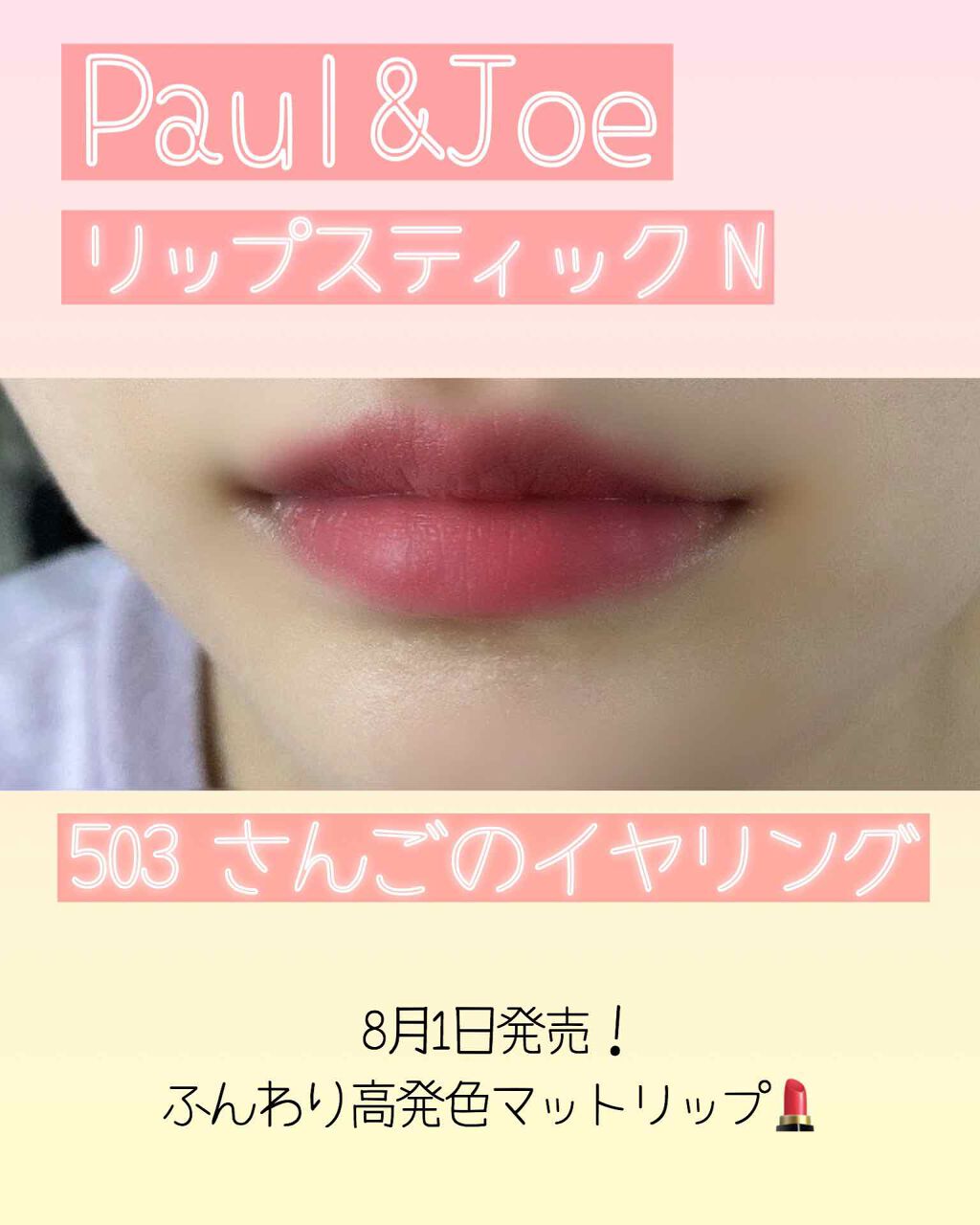 ãªããã¹ãã£ã㯠N/PAUL & JOE BEAUTE/å£çŽ
ã䜿ã£ãã¯ãã³ãïŒ2æç®ïŒ