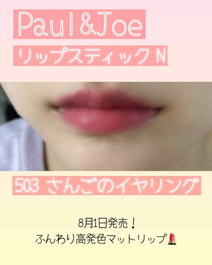 ãªããã¹ãã£ã㯠N/PAUL & JOE BEAUTE/å£çŽ
ã䜿ã£ãã¯ãã³ãïŒ2æç®ïŒ