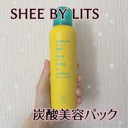 SHEE BY LITS 炭酸美容パック/リッツ/洗い流すパック・マスクを使ったクチコミ(1枚目)
