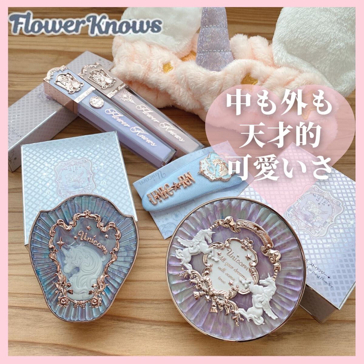 クリスタルユニコーンシリーズ チークブラッシュ/FlowerKnows/パウダーチークを使ったクチコミ(1枚目)