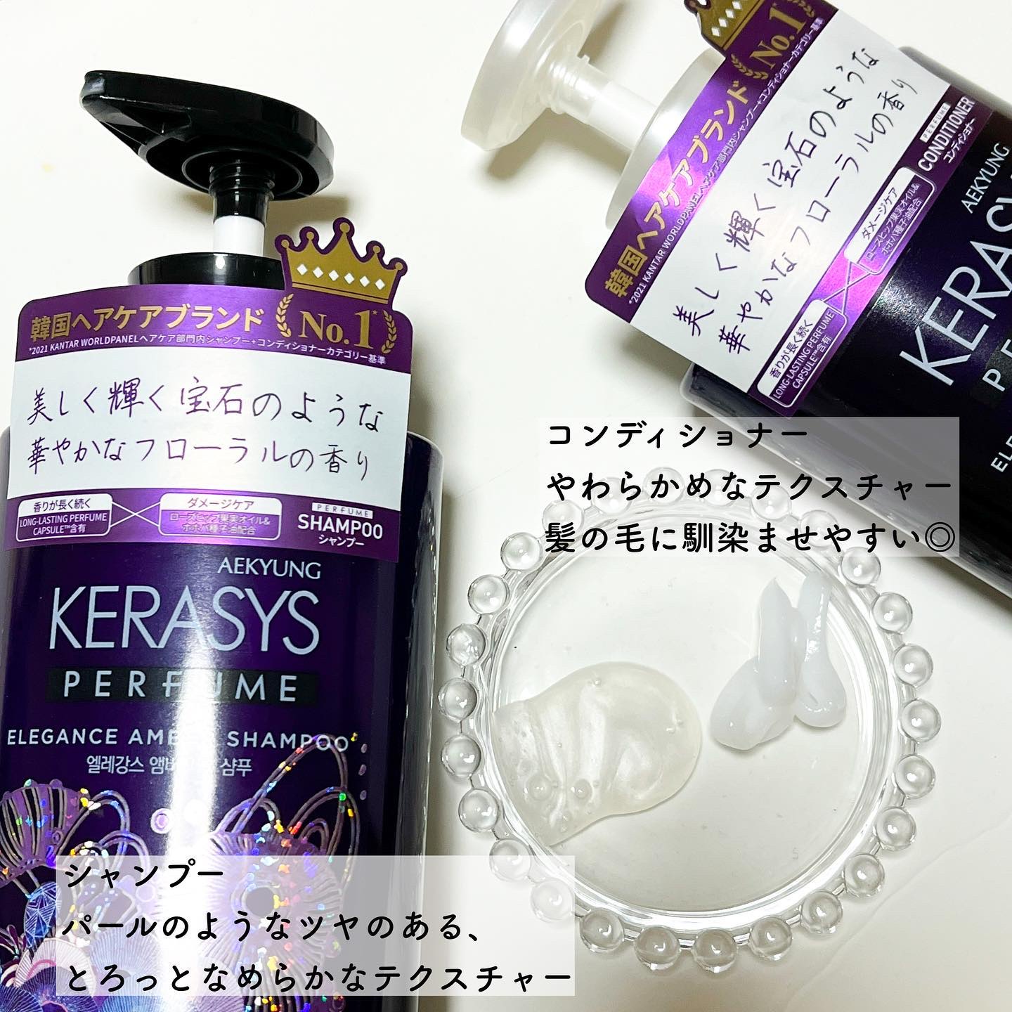 パフューム エレガンスアンバー シャンプー&コンディショナー/KERASYS/シャンプー・コンディショナーを使ったクチコミ（3枚目）