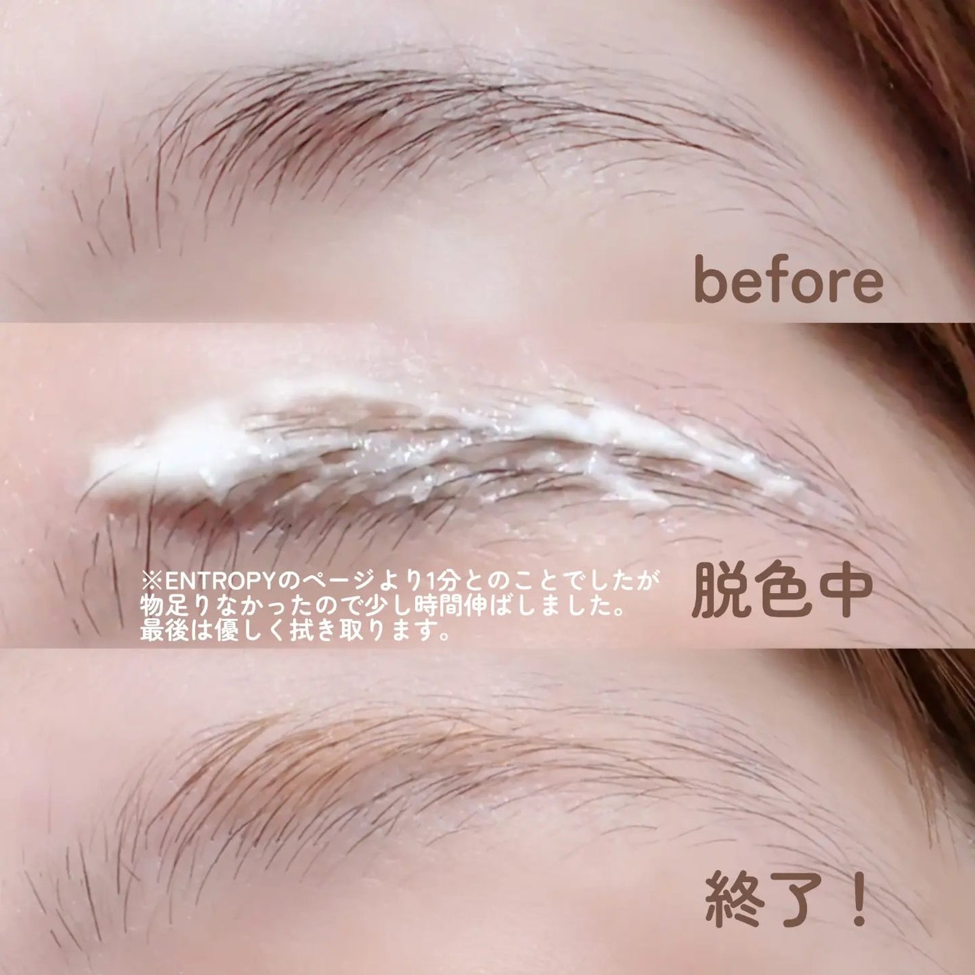 BROW BLEACH/ENTROPY/ブリーチ剤を使ったクチコミ(6枚目)
