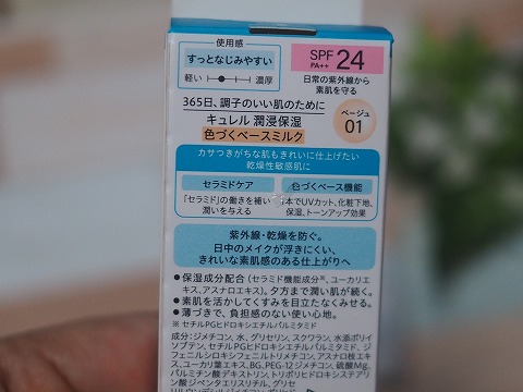 潤浸保湿 色づくベースミルク /キュレル/日焼け止めミルクを使ったクチコミ（3枚目）