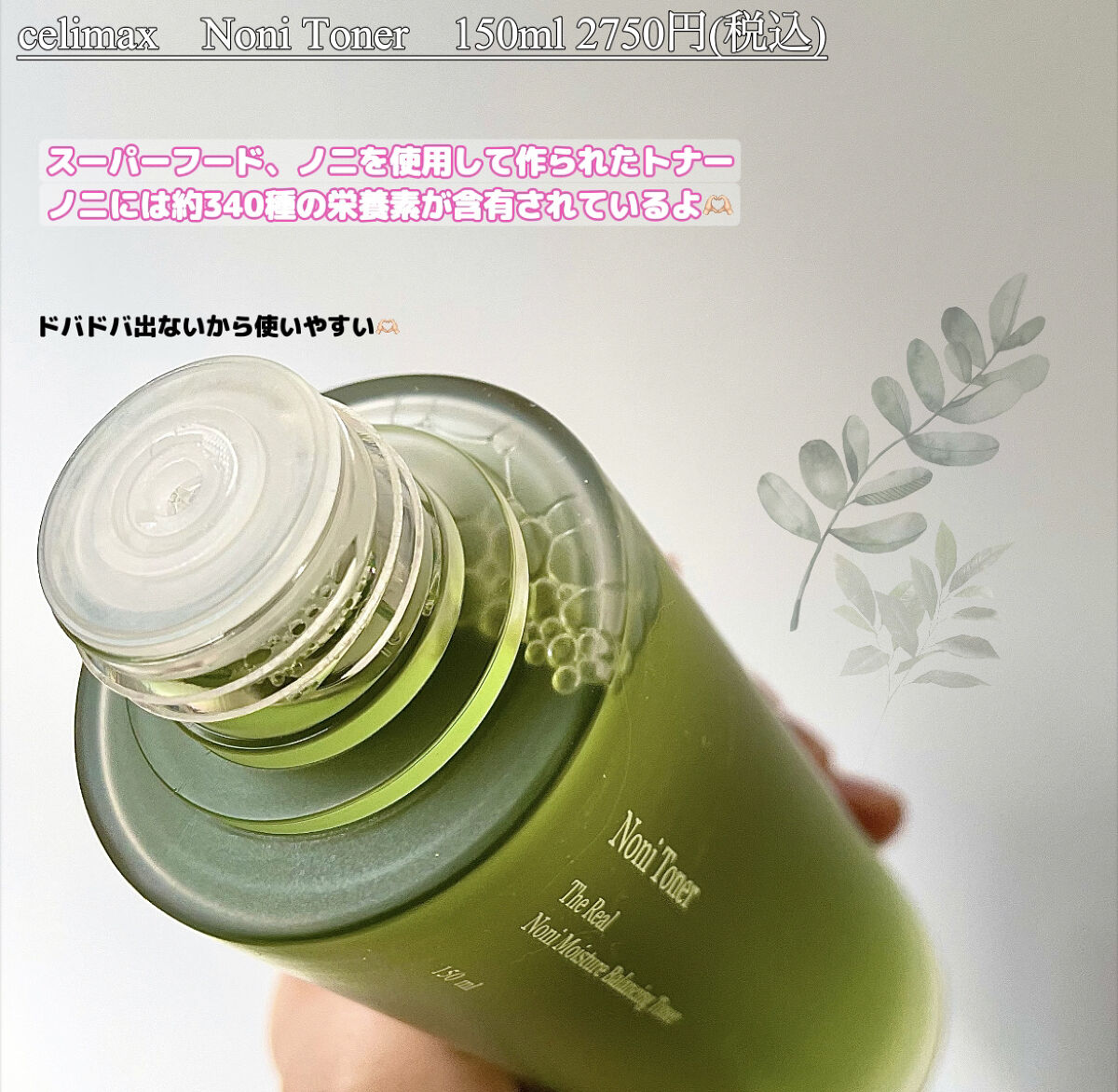 Noni Toner/celimax/化粧水を使ったクチコミ（2枚目）