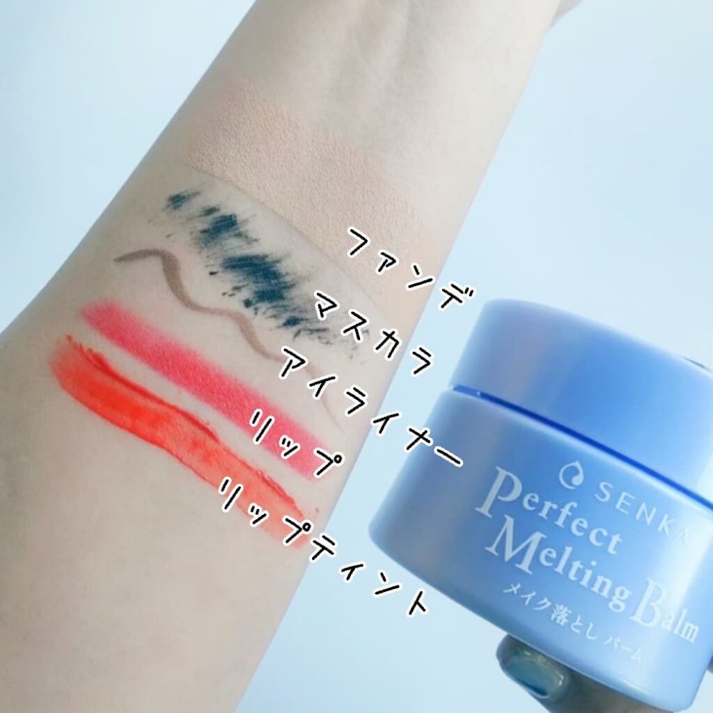 パーフェクトメルティングバーム/SENKA(専科)/クレンジングバームを使ったクチコミ(5枚目)