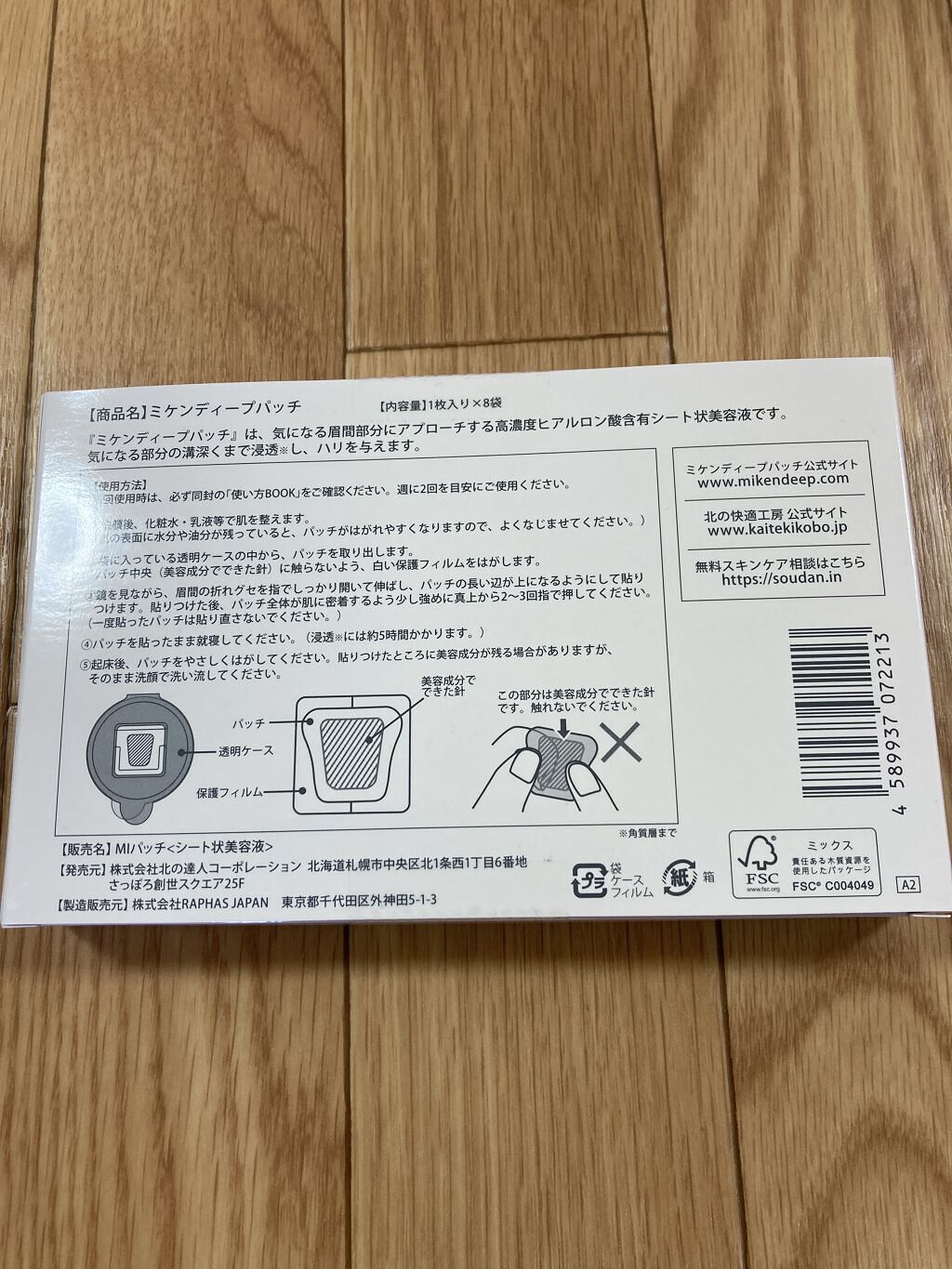 ミケンディープパッチ/北の快適工房/シートマスク・パックを使ったクチコミ（2枚目）