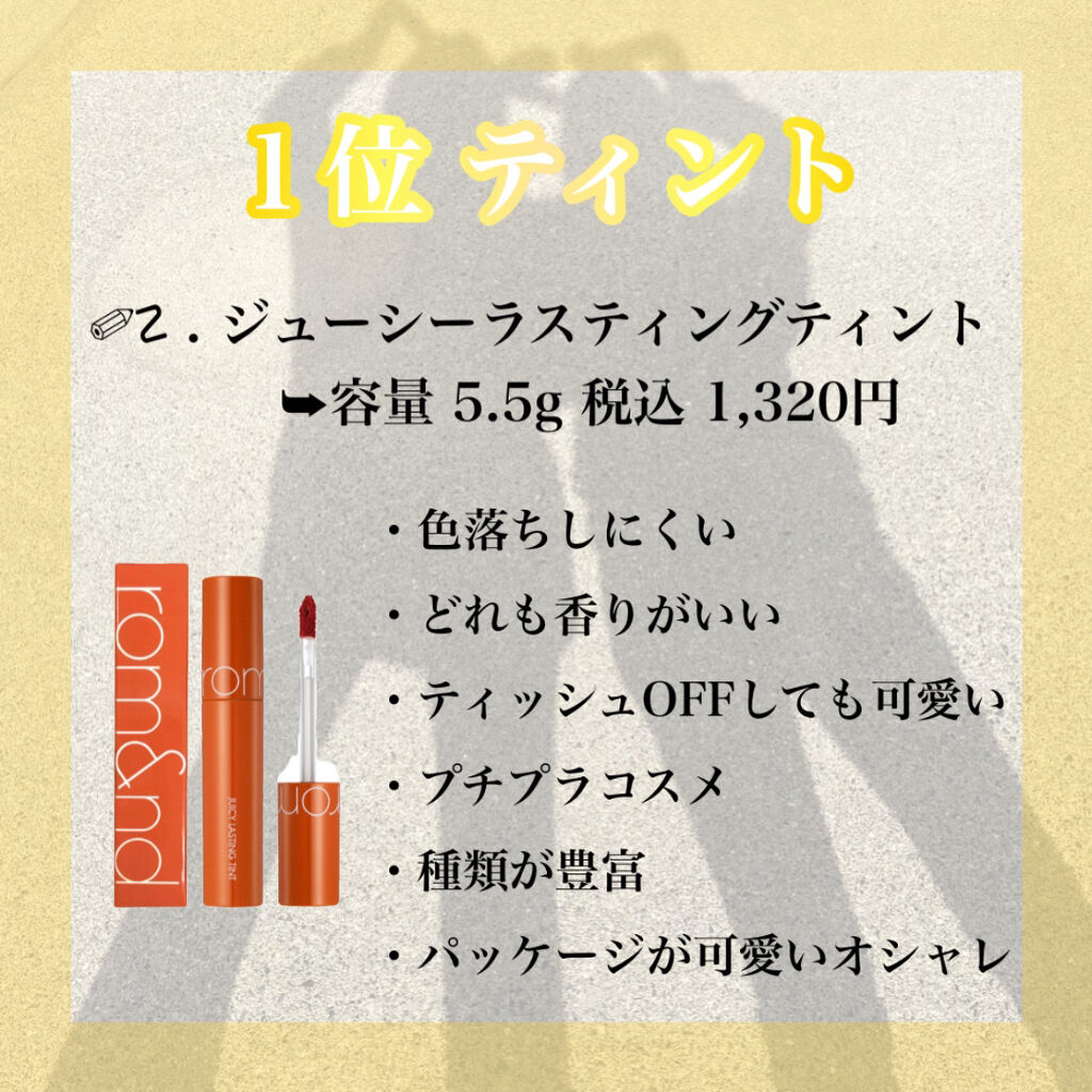 ジューシーラスティングティント/rom&nd/リップティントを使ったクチコミ（2枚目）