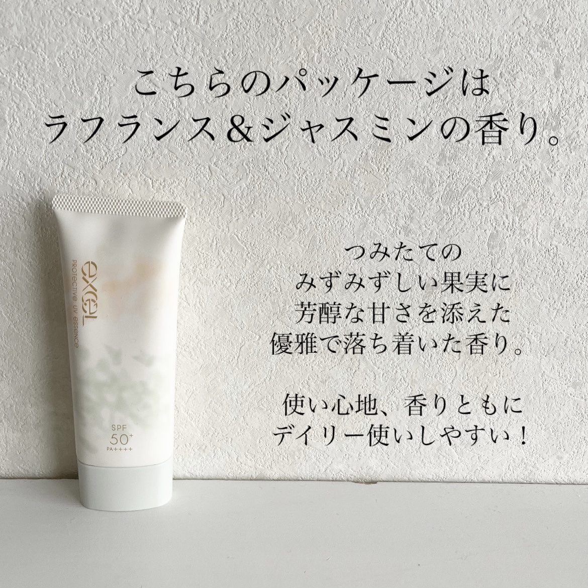 プロテクティブ UVエッセンス/excel/日焼け止めローションを使ったクチコミ（3枚目）