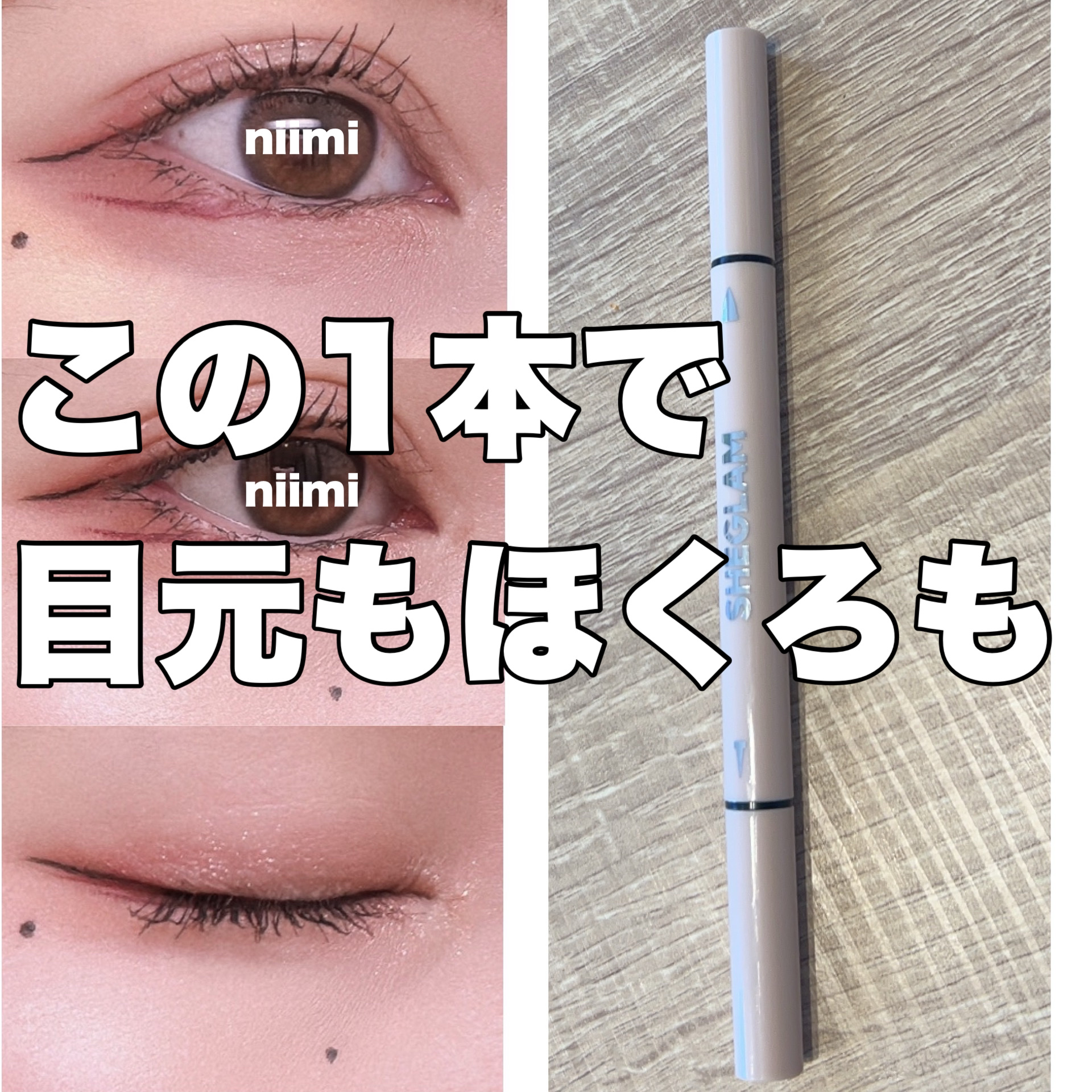 MULTI-TASKER LINE &DETAIL EYELINER PEN/SHEGLAM/リキッドアイライナーを使ったクチコミ（1枚目）